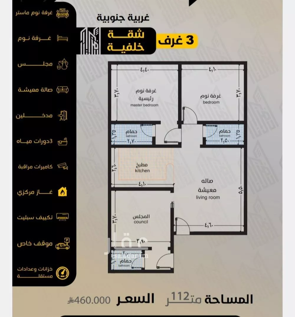 شقة 3 غرف في السلامة 2