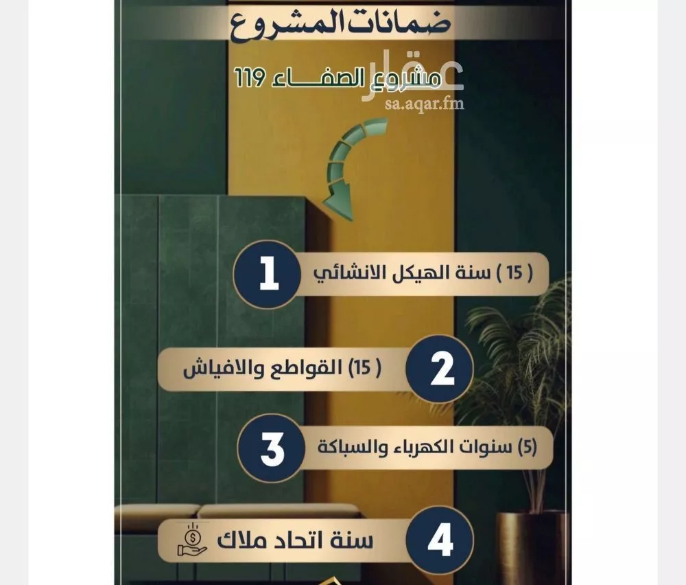 شقة 4 غرف في الصفا 4