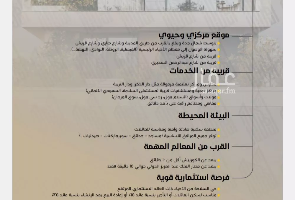 شقة 3 غرف في السلامة 4