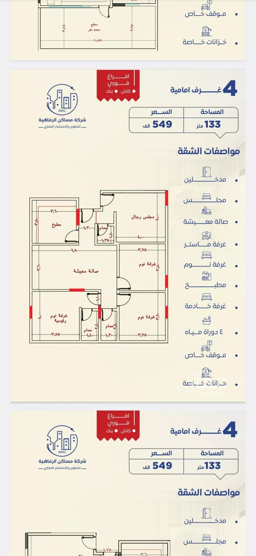 شقة 4 غرف في النزهة 2