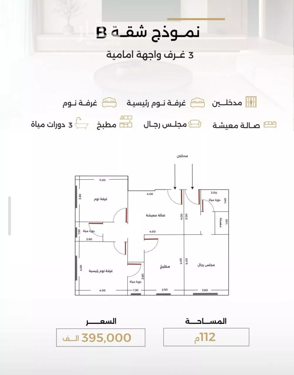 شقة 3 غرف في الصفا 5