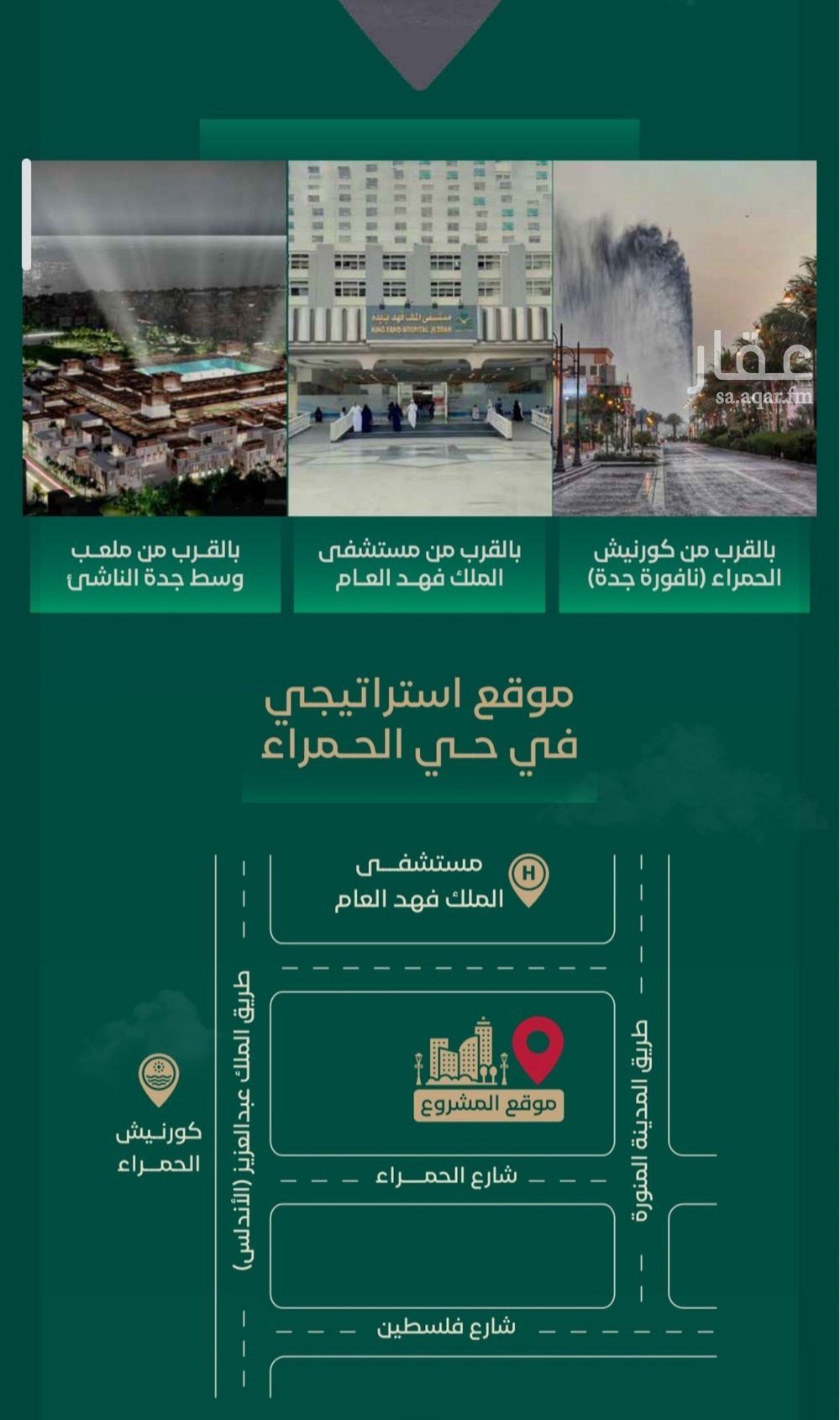 4 bedroom apartment in Al Hamra, Jeddah 7