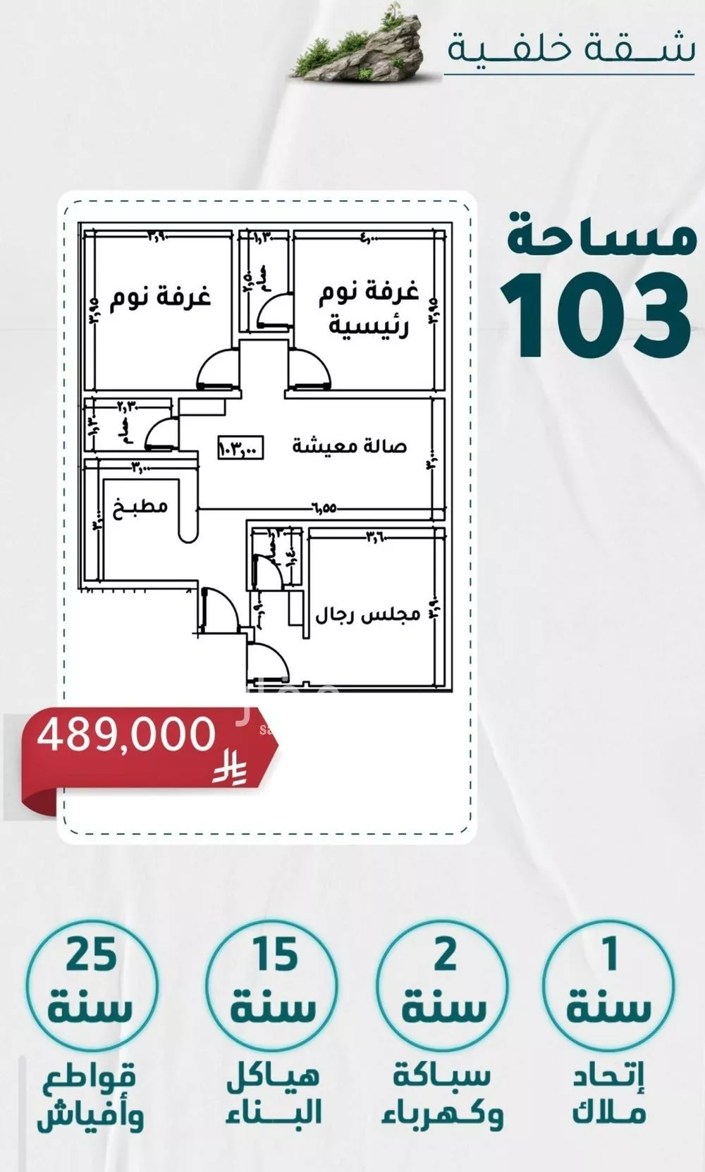 شقة 3 غرف في الروضة 1
