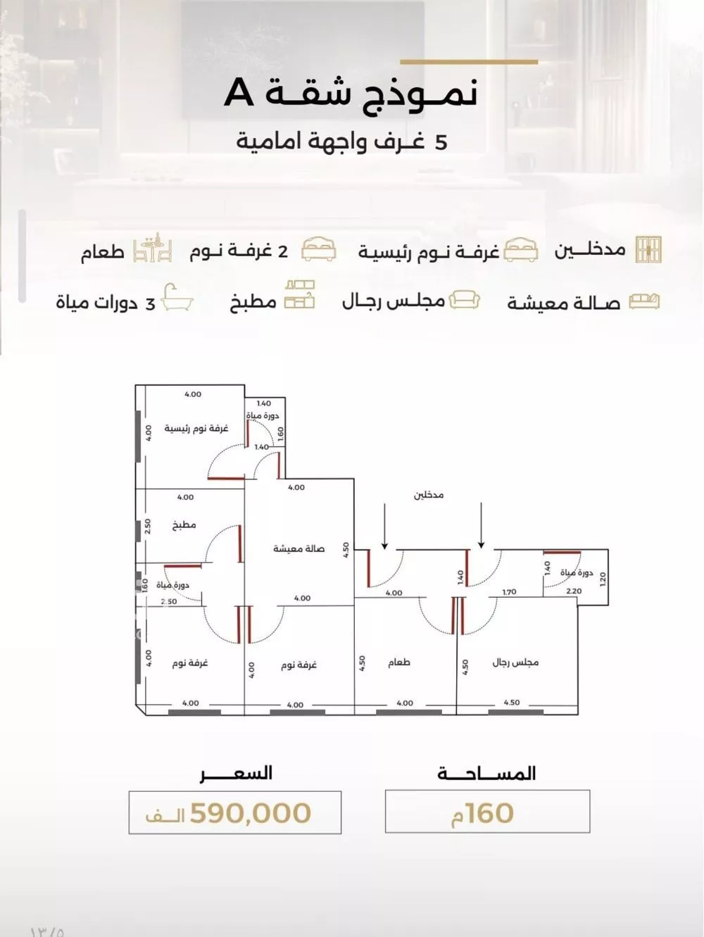 شقة 5 غرف في الصفا 3