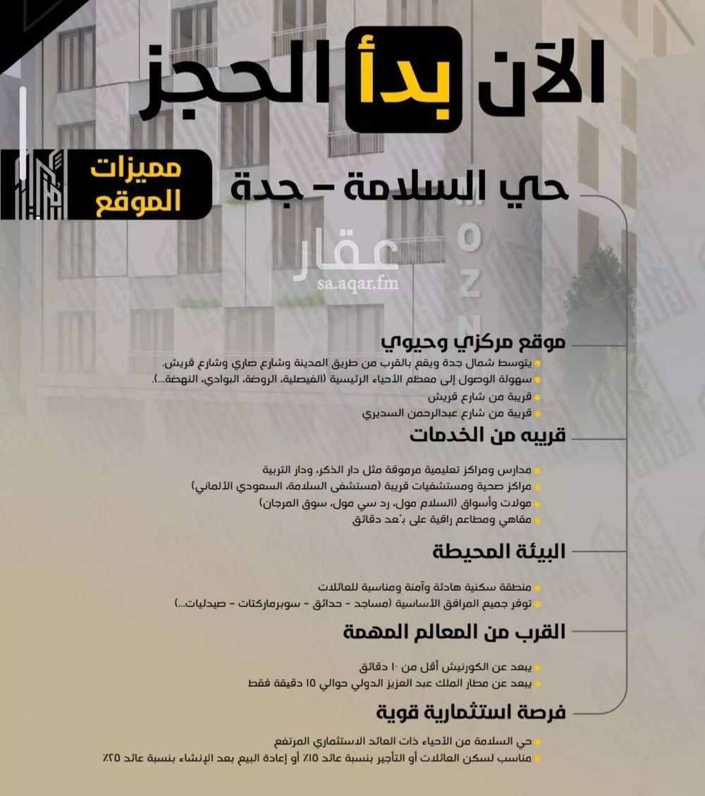 شقة 3 غرف في السلامة 4