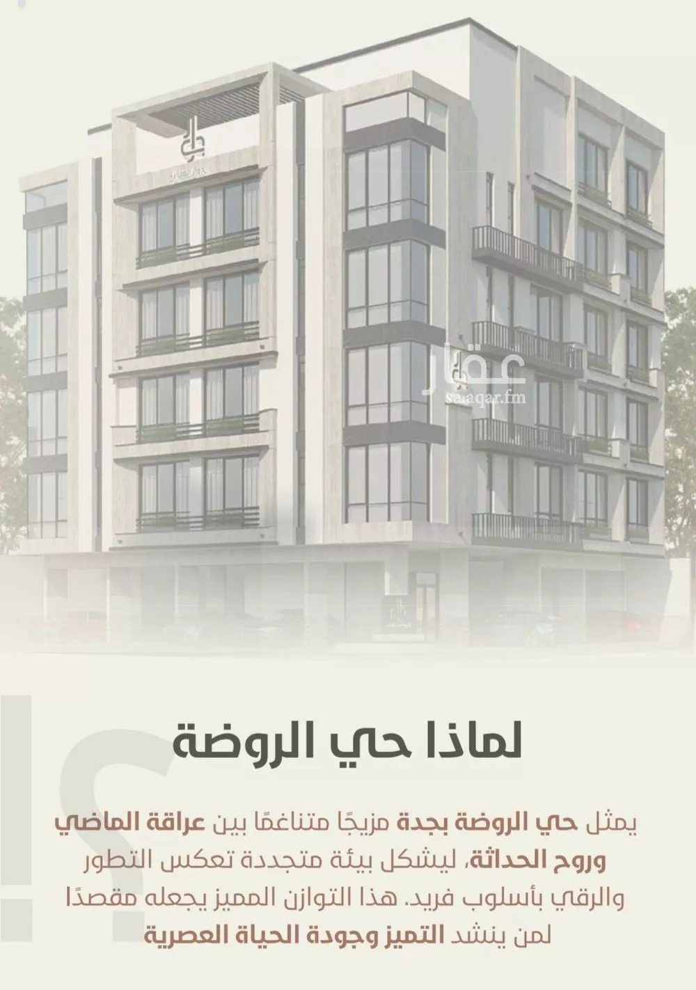 شقة 2 غرف في الروضة 3