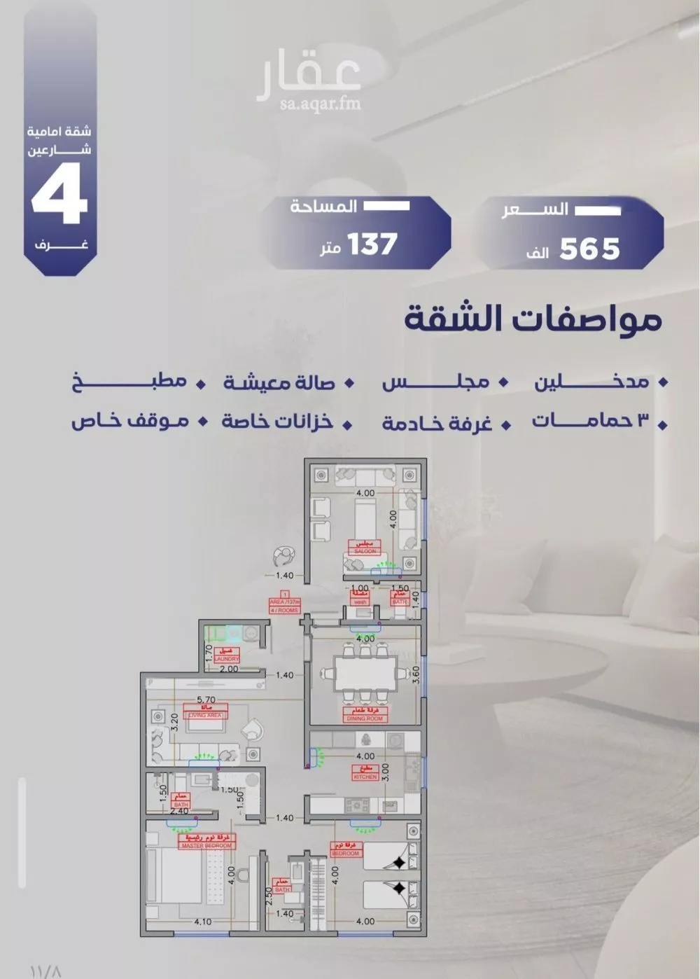 شقة 4 غرف في السلامة 2