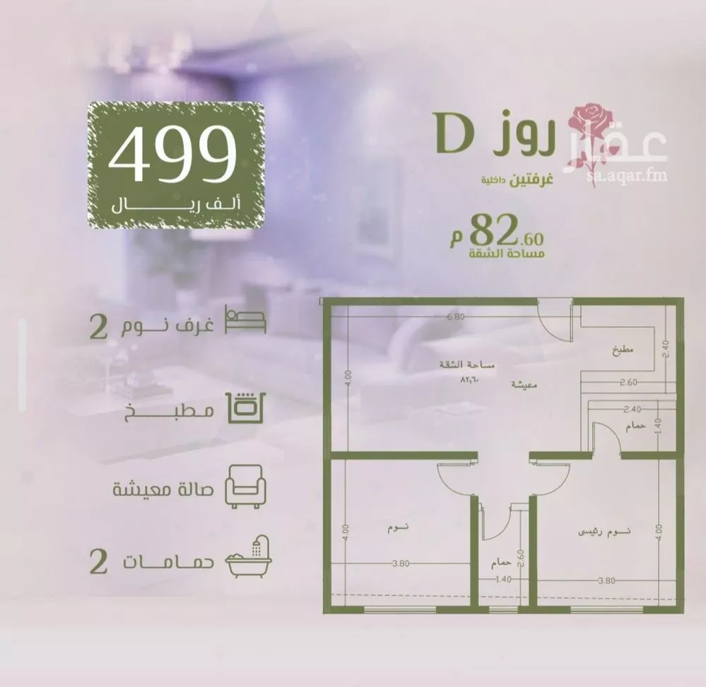 شقة 2 غرف في الروضة 2