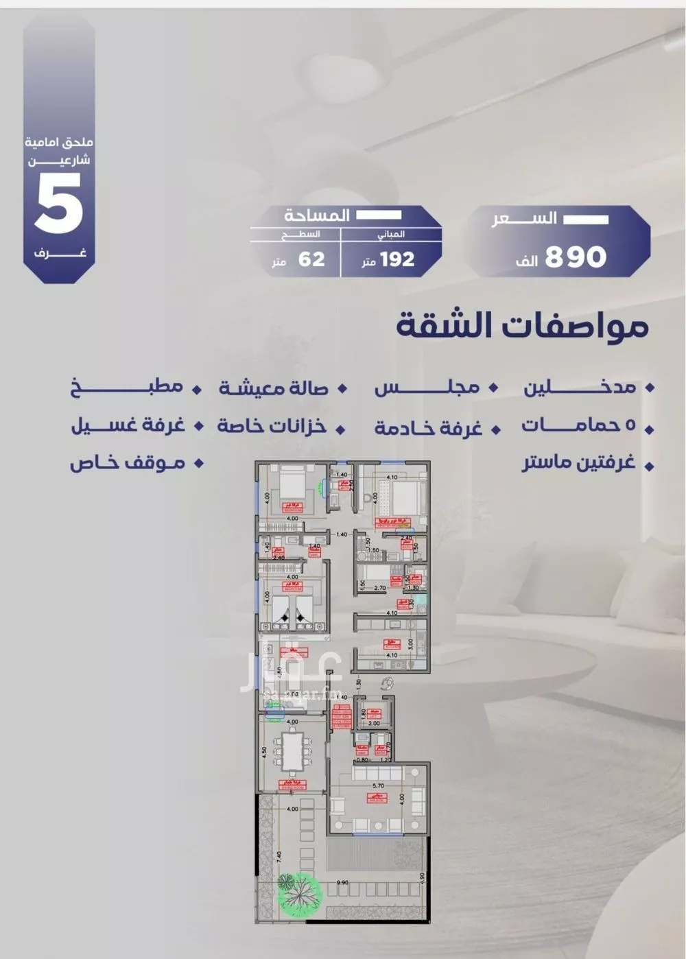 شقة 5 غرف في السلامة 3