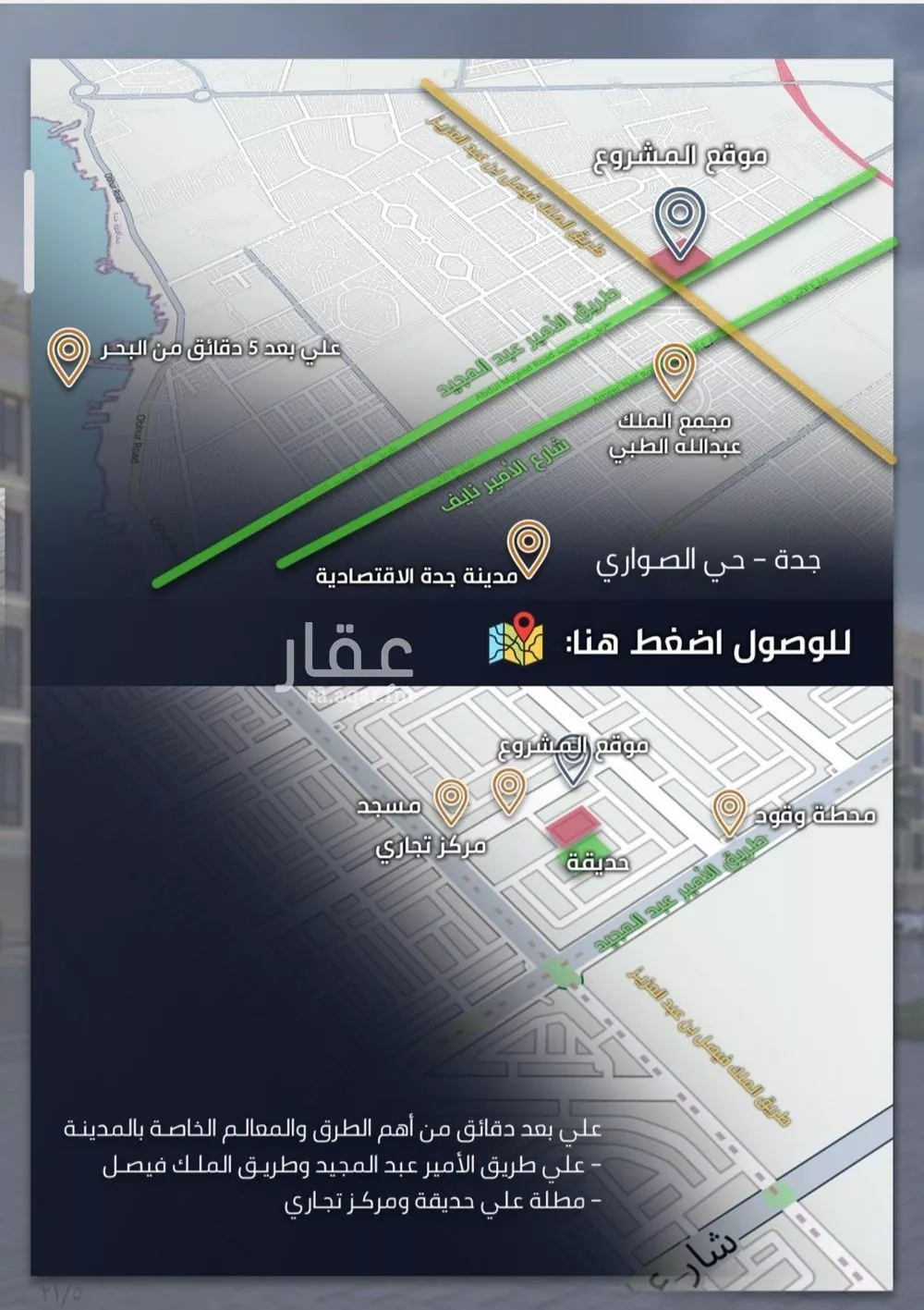 شقة 5 غرف في الصوارى 5