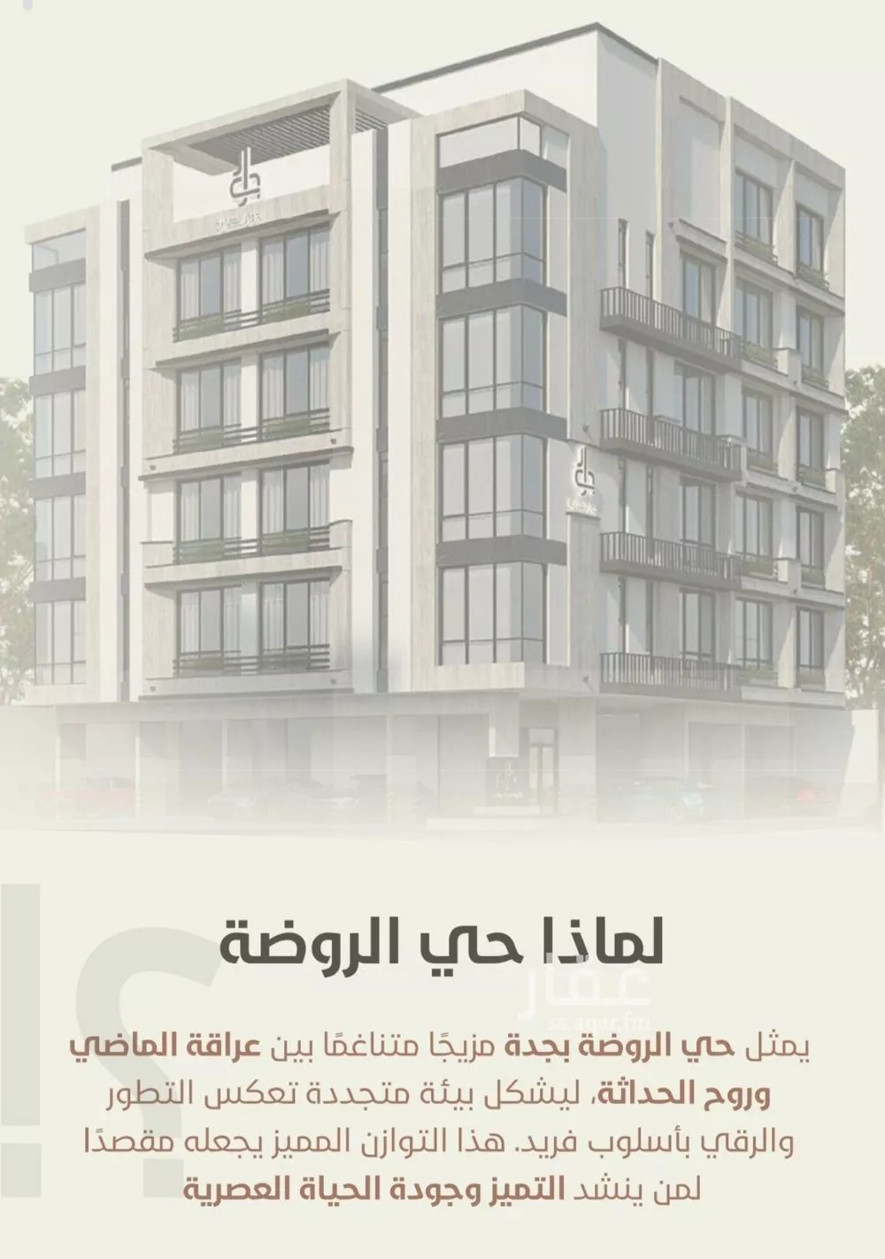 شقة 4 غرف في الروضة 4