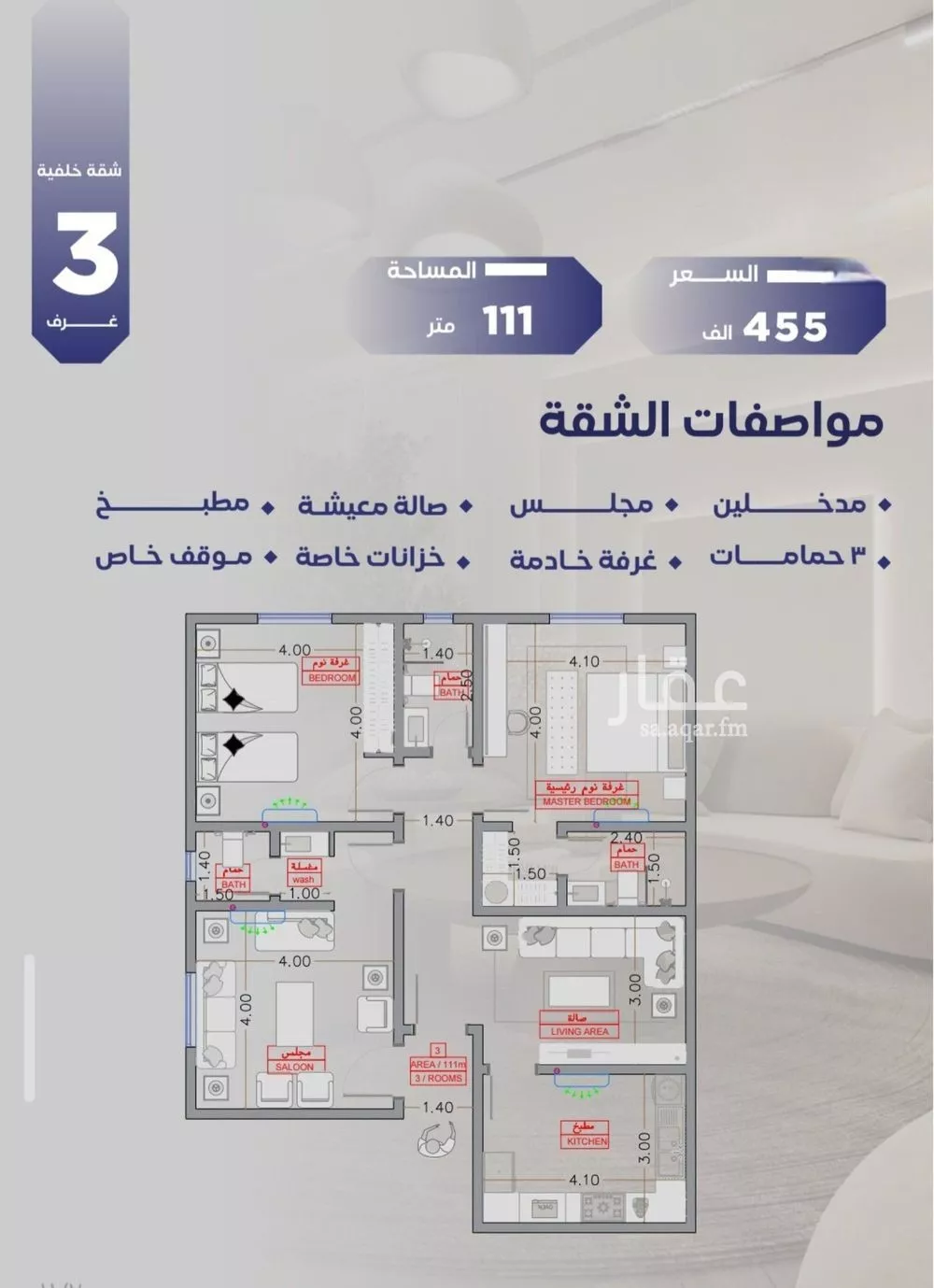 شقة 3 غرف في السلامة 2