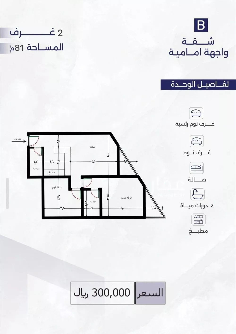 شقة 2 غرف في المروة 4