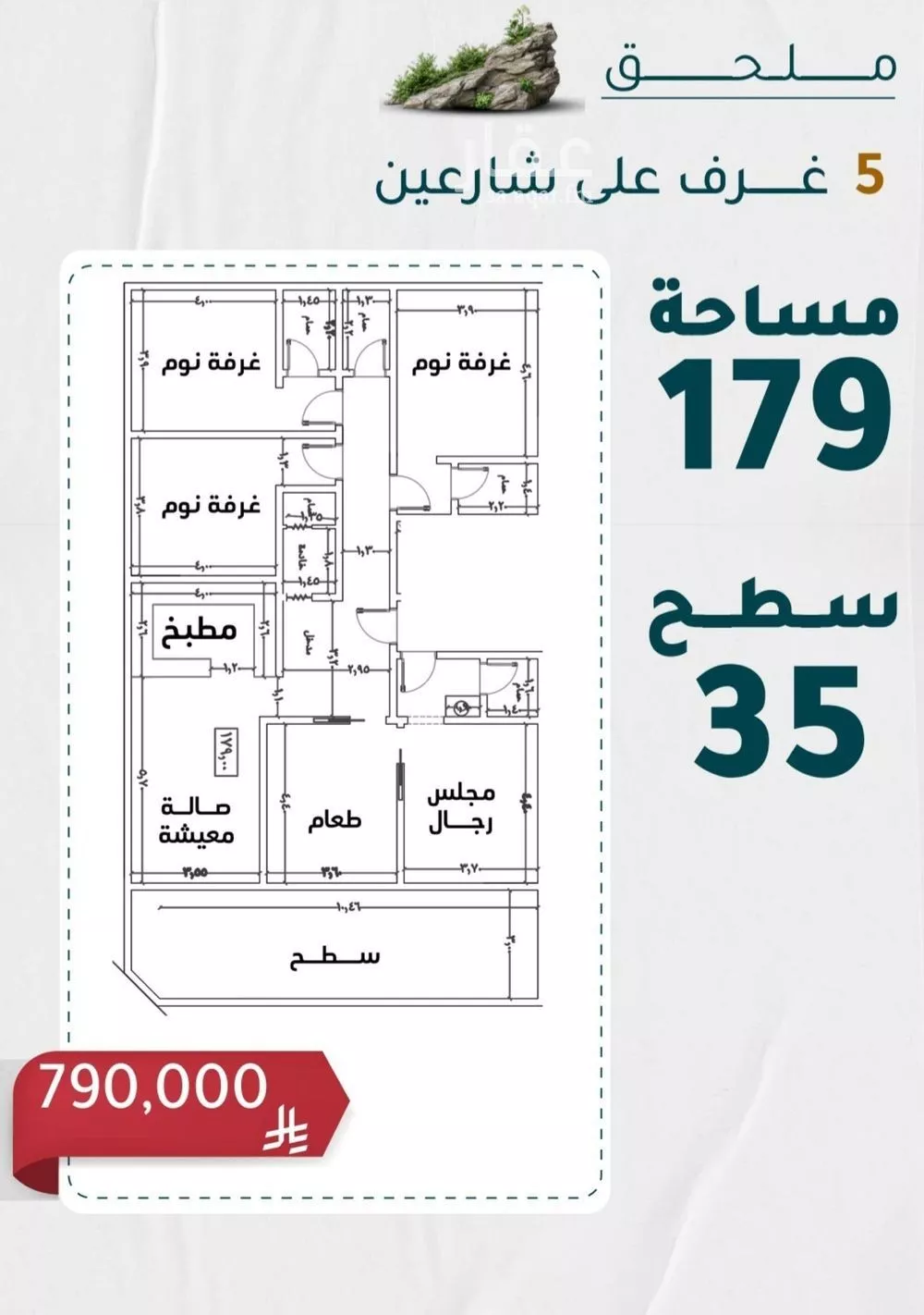 شقة 5 غرف في الروضة 1