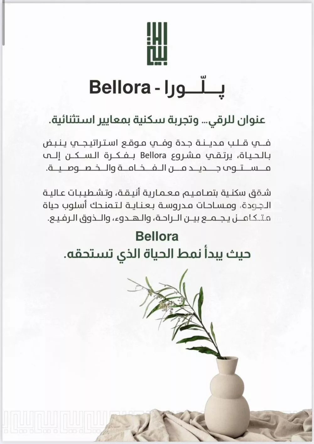 شقة 4 غرف في الربوة 5