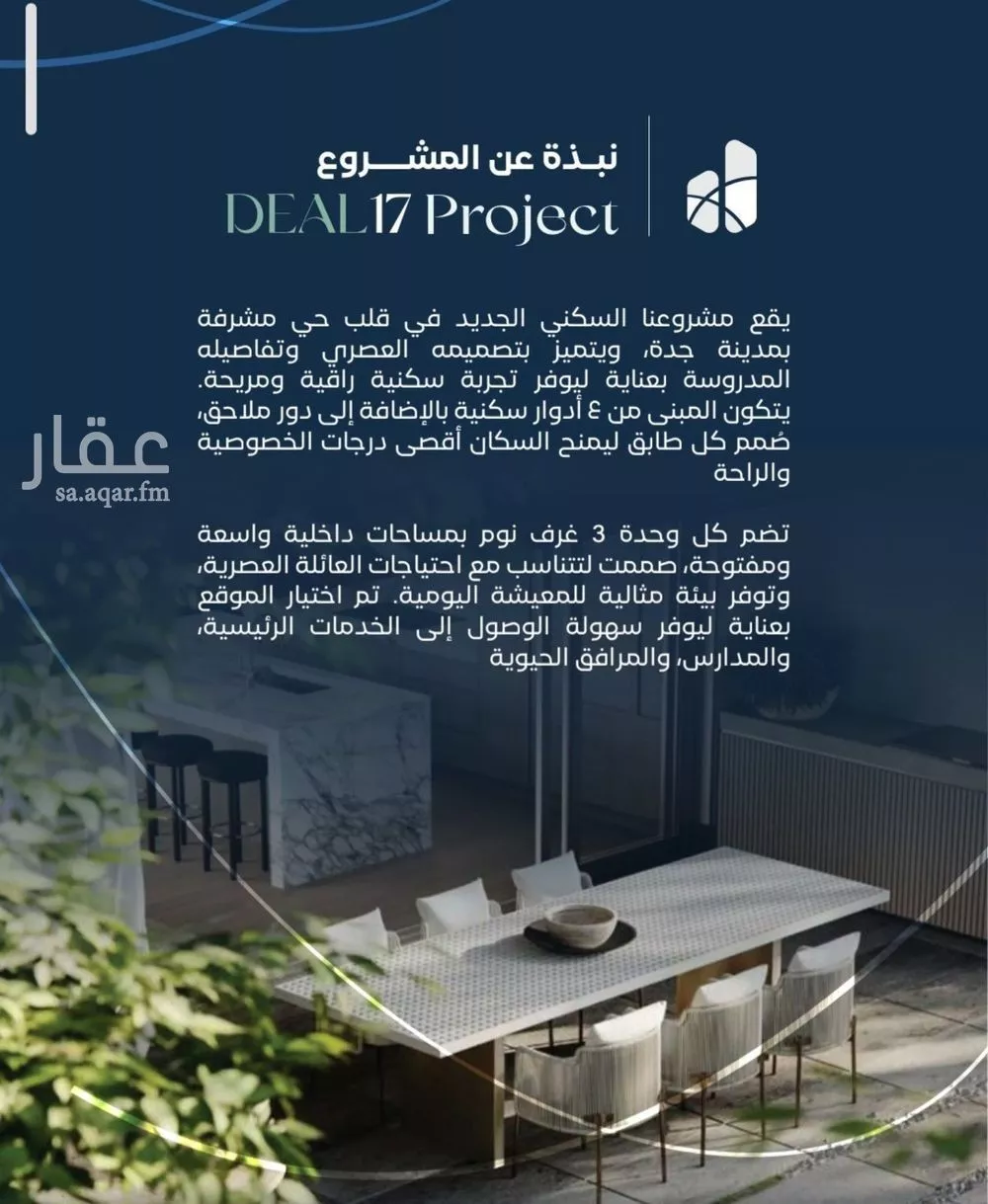 شقة 4 غرف في مشرفة 4