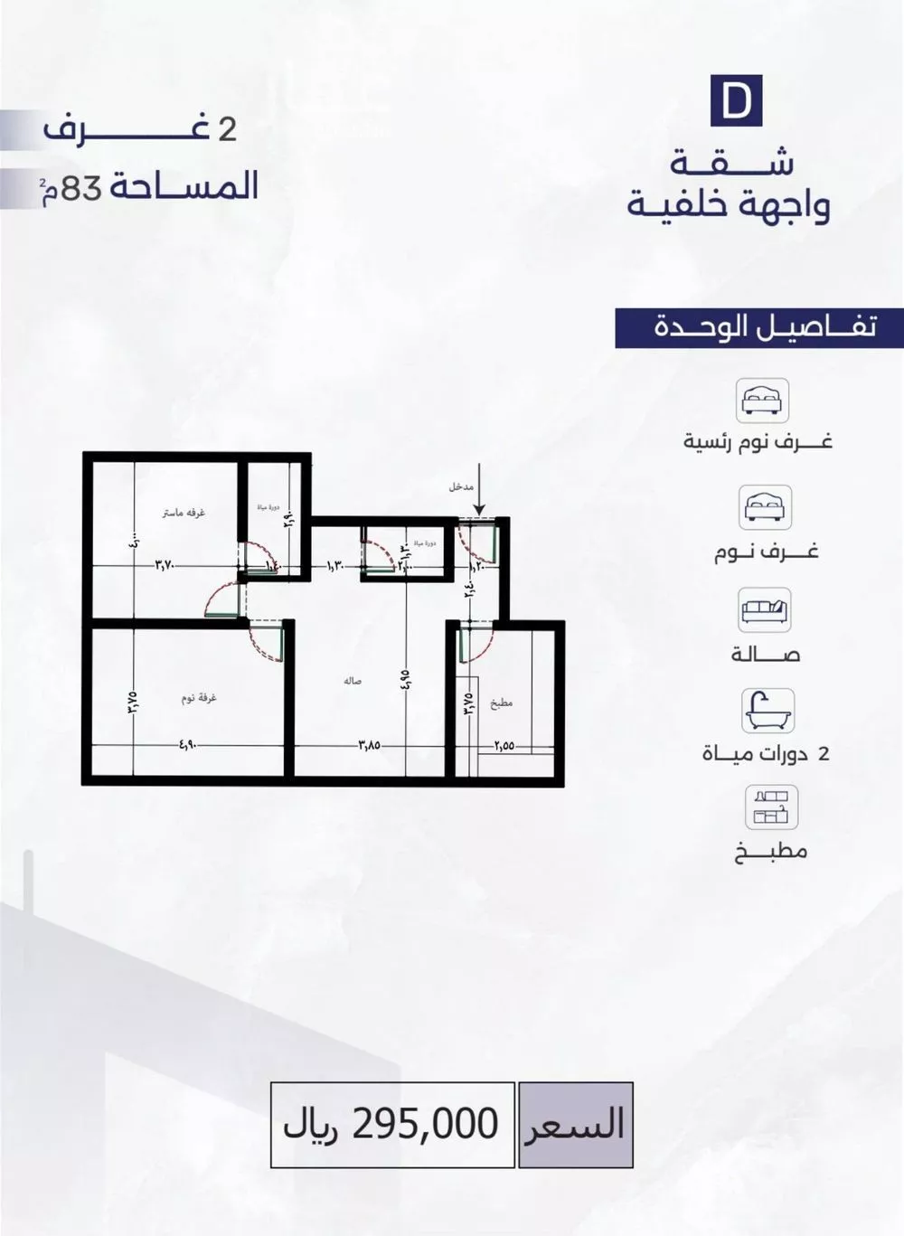 شقة 2 غرف في المروة 3