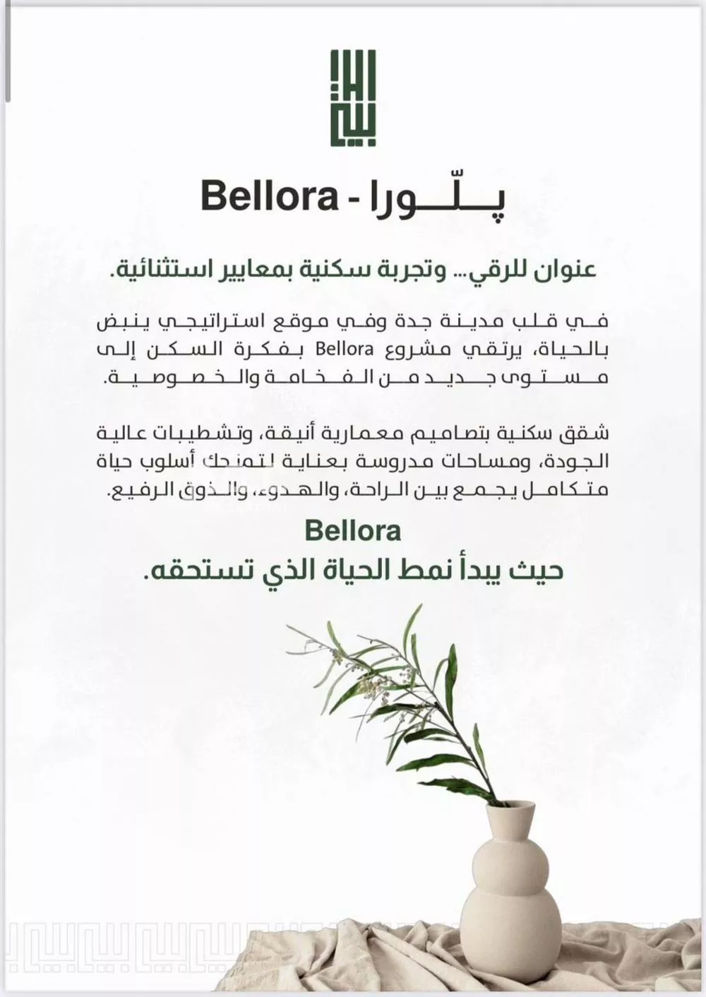 3 bedroom apartment in Al Rabwa 4