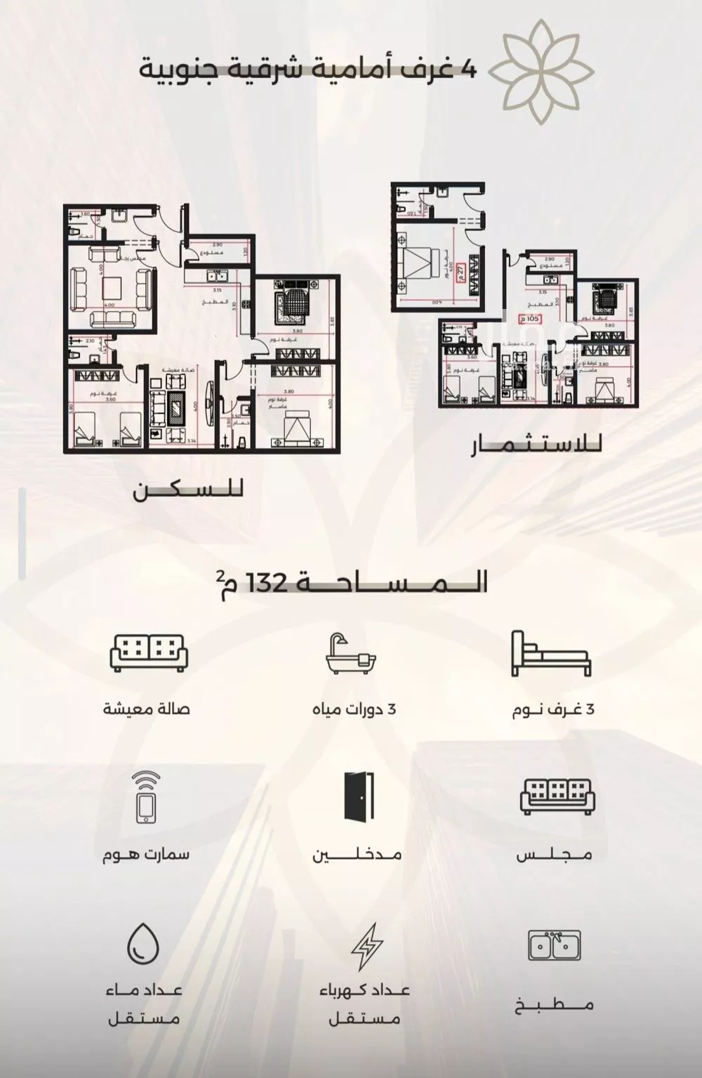 شقة 4 غرف في الصفا 3