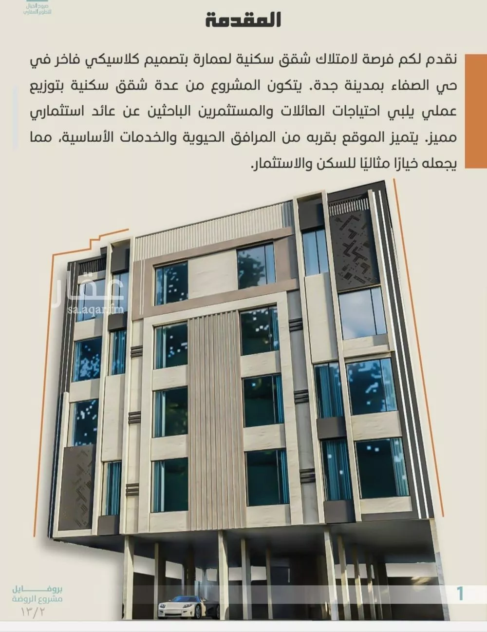 شقة 3 غرف في الصفا 1