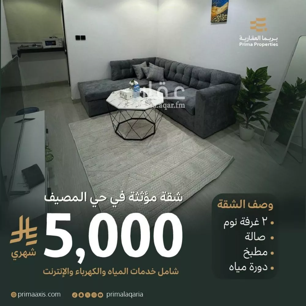 2 bedroom apartment in Al Maseef 1