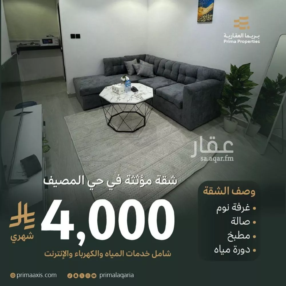 شقة 1 غرف في المصيف 1