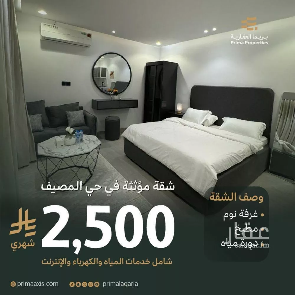 شقة 1 غرف في المصيف 1