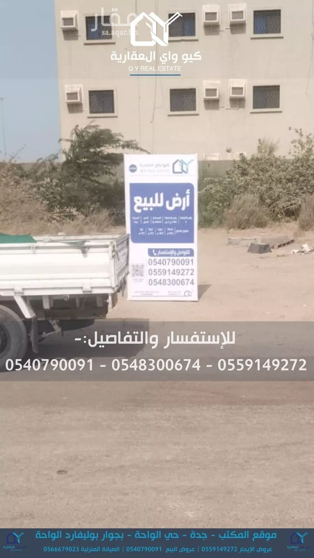 643 sqm land in Al Adl