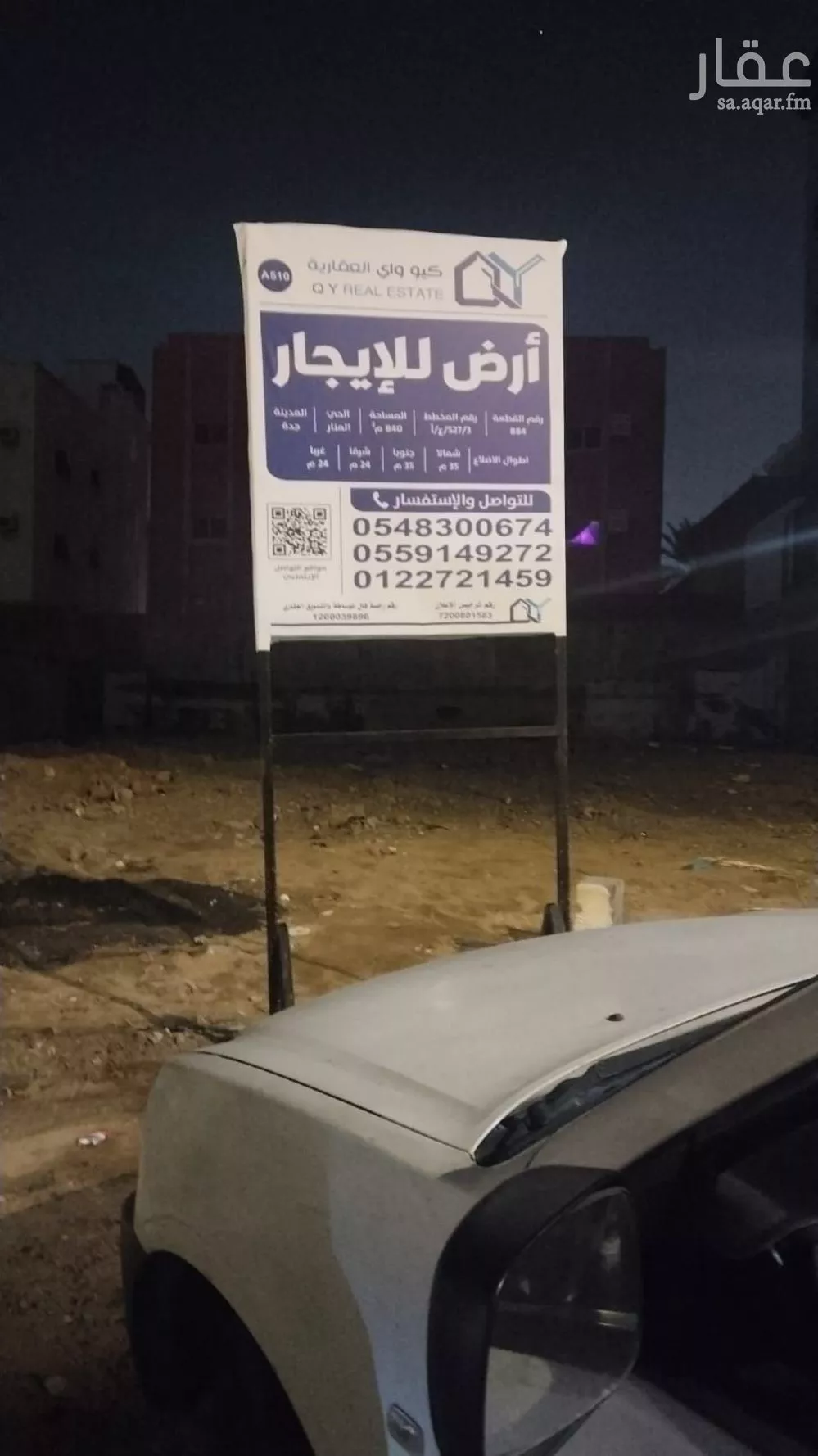 أرض 840 م² في المنار 3