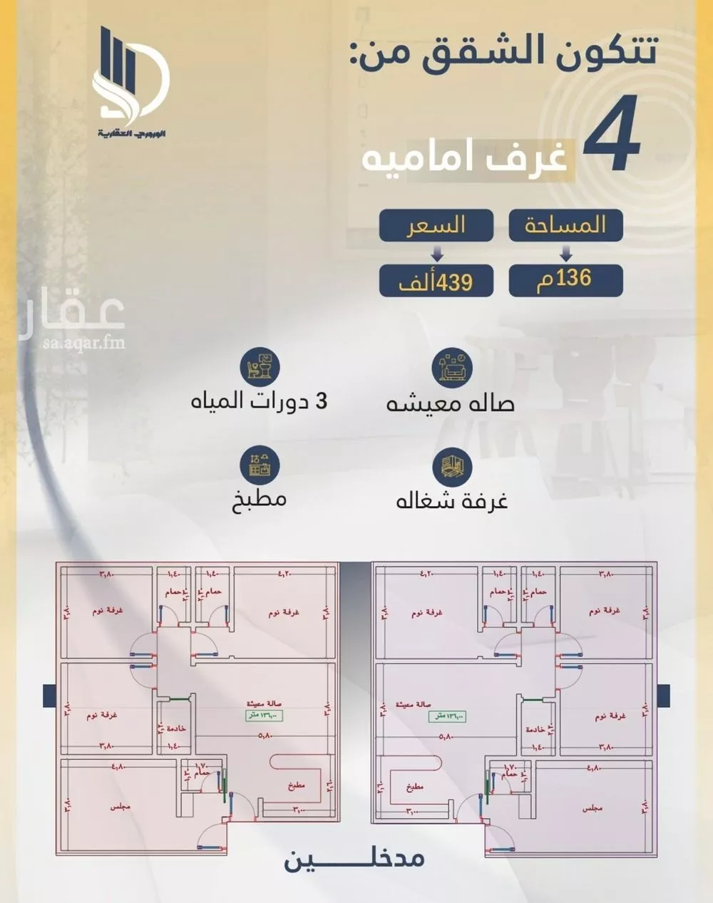 شقة 4 غرف في الواحة 3