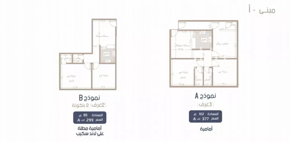 شقة 3 غرف في المروة 2
