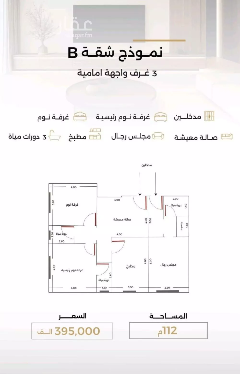 شقة 3 غرف في الصفا 5