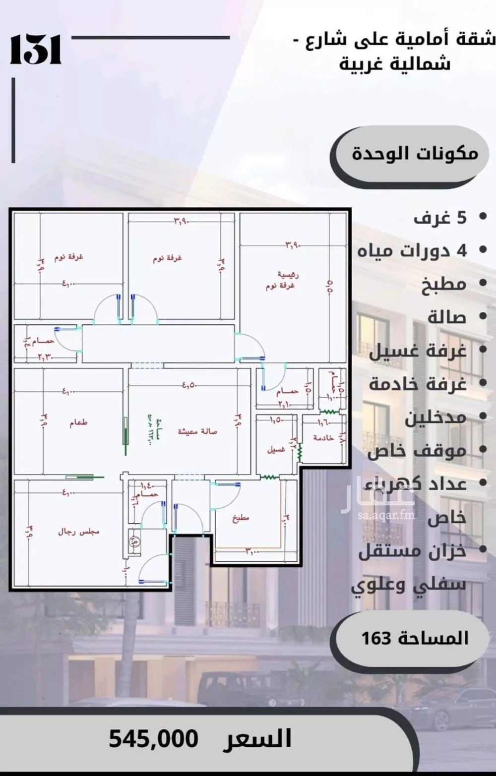 شقة 5 غرف في الصوارى 1
