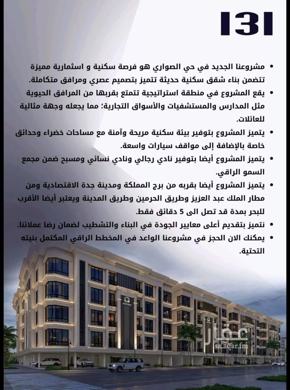 شقة 5 غرف في الصوارى 4