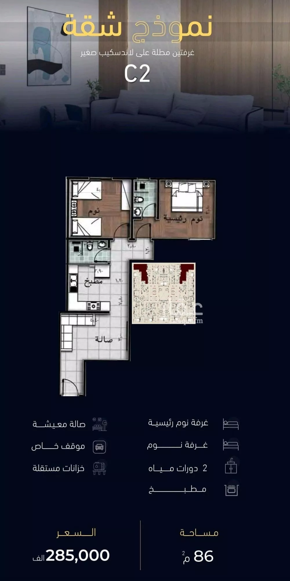 2 bedroom apartment in Mishrifah 1