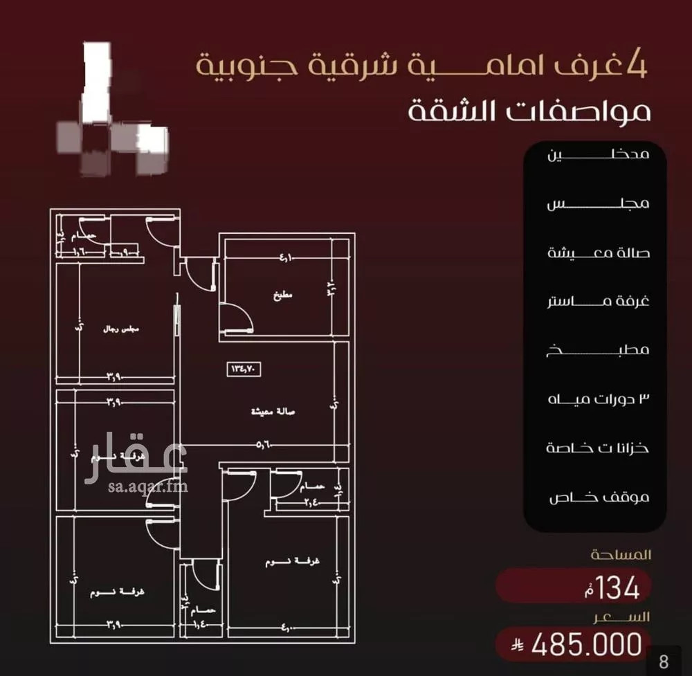 شقة 6 غرف في الفيصلية 1