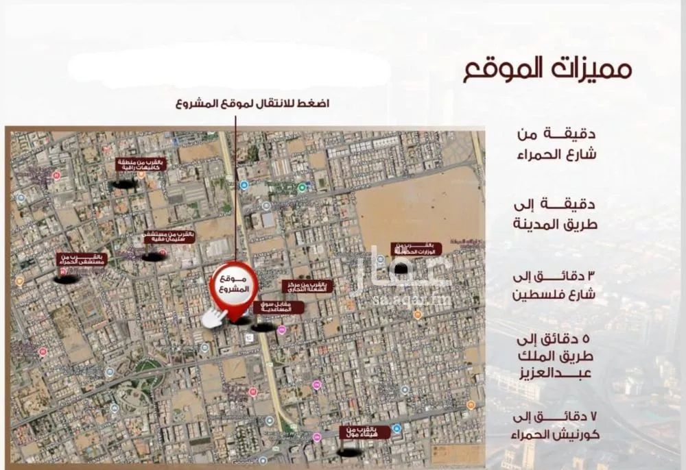 شقة 5 غرف في الحمراء 5