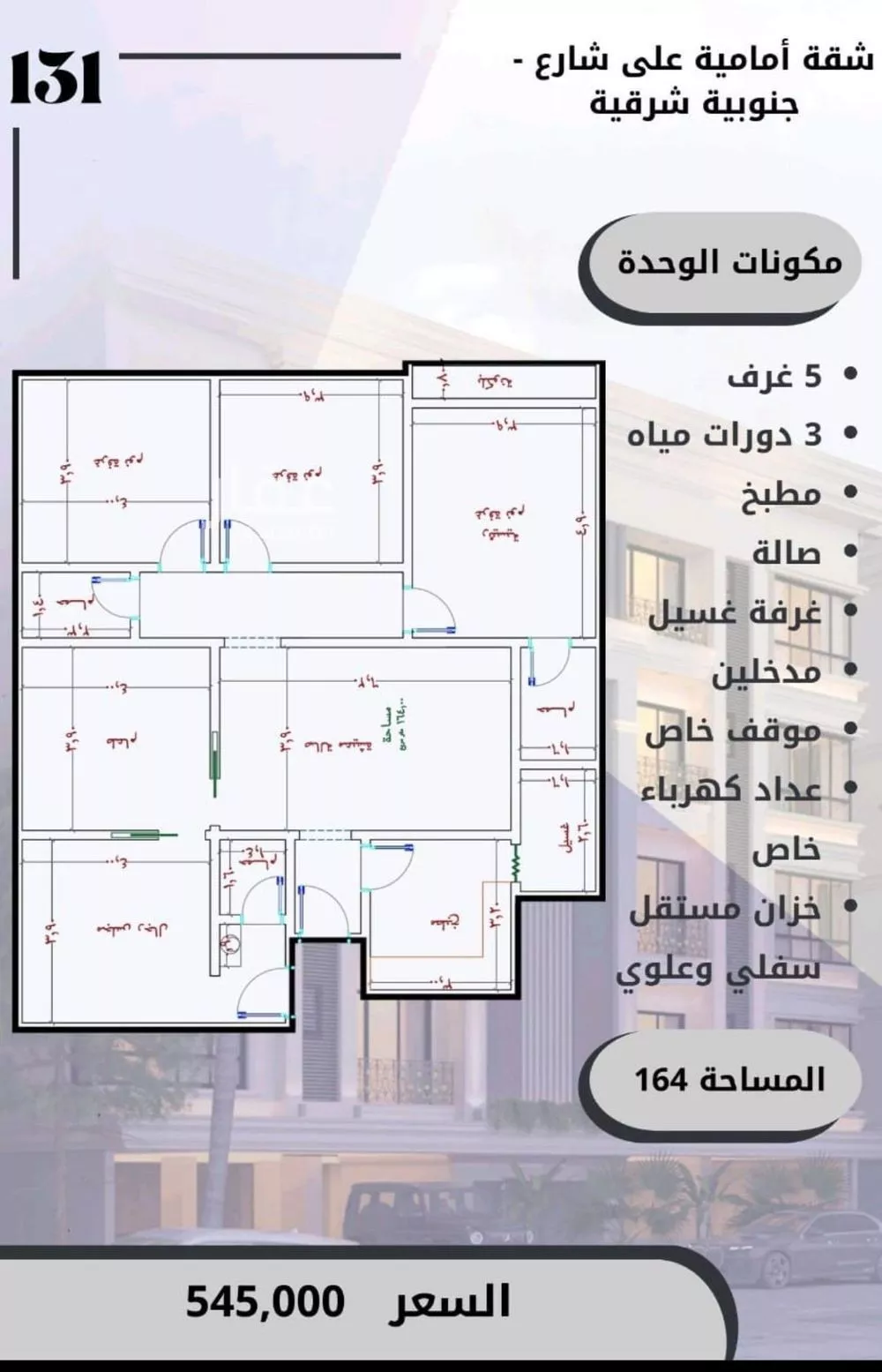 شقة 5 غرف في الصوارى 5