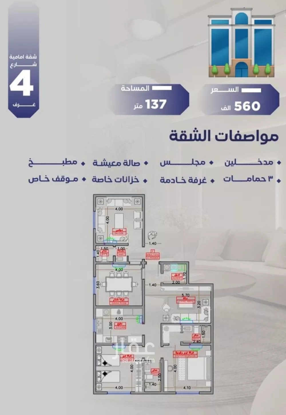 شقة 4 غرف في السلامة 5