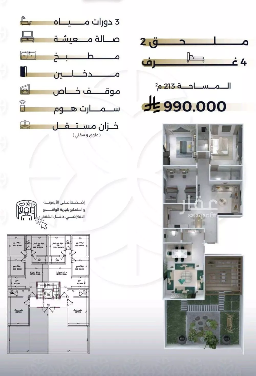 شقة 4 غرف في السلامة 3