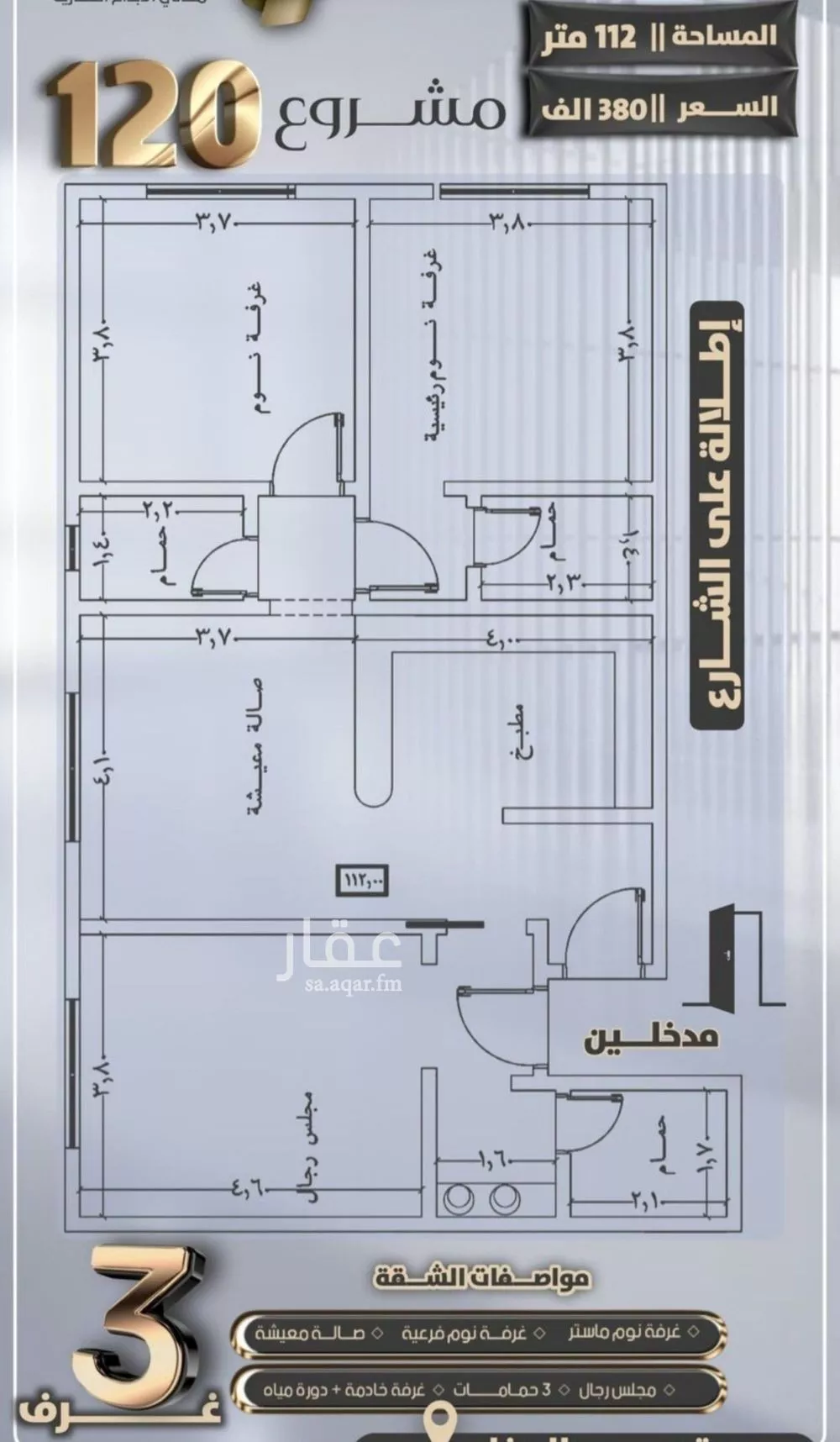 شقة 3 غرف في الصفا 1