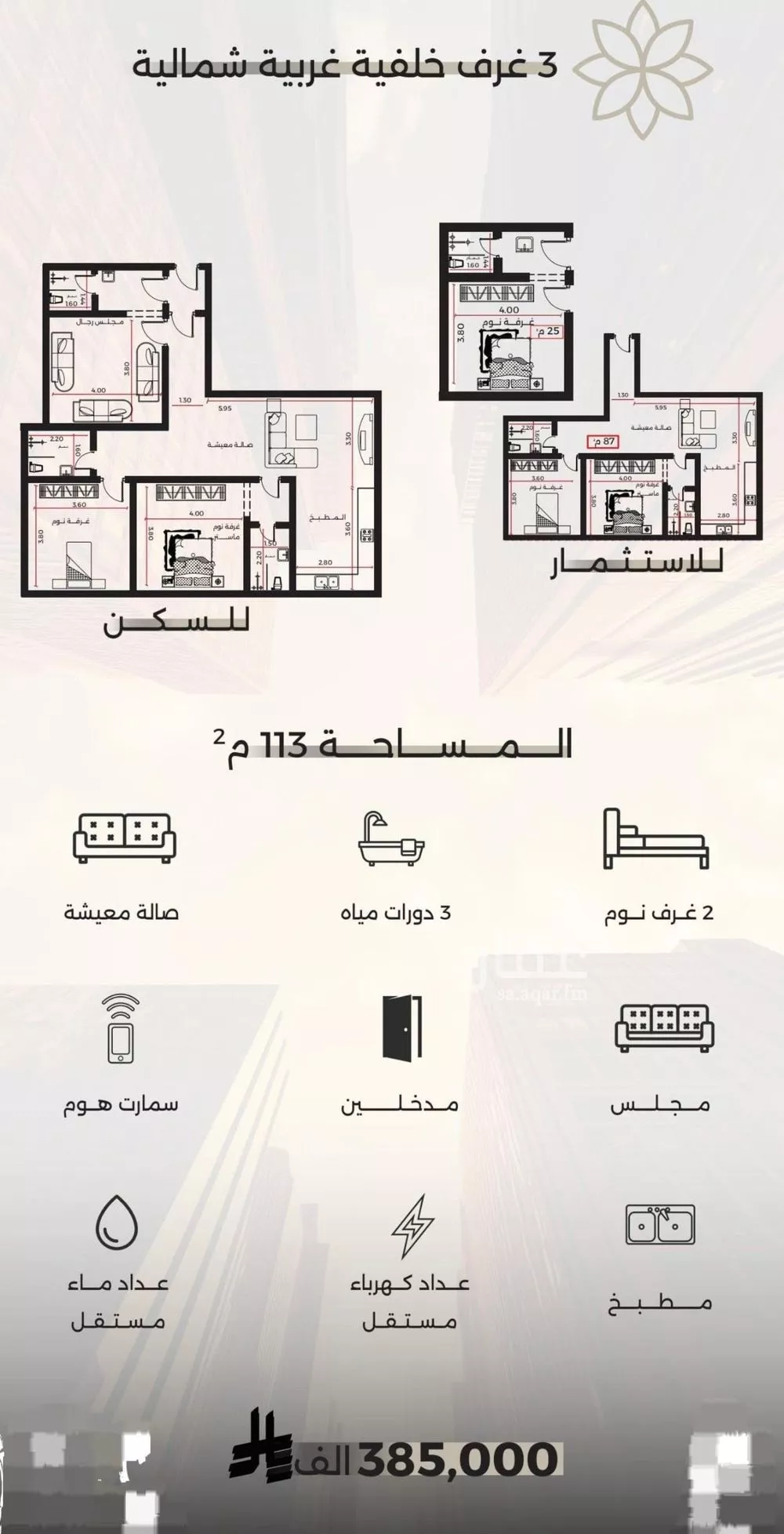 شقة 3 غرف في الصفا 2