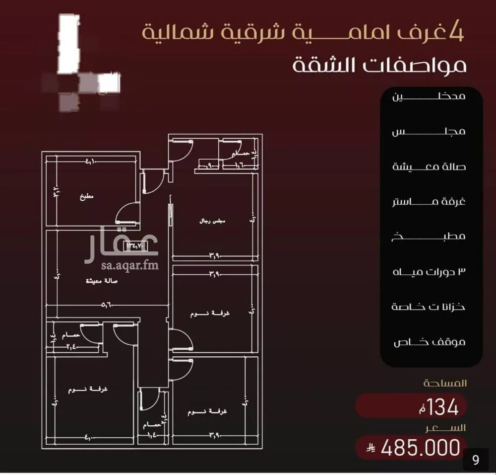 شقة 4 غرف في الفيصلية 2