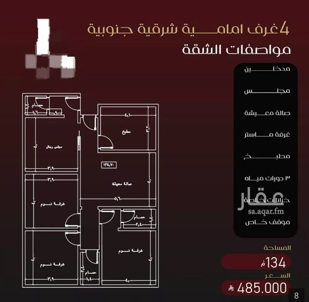 شقة 4 غرف في الفيصلية 3