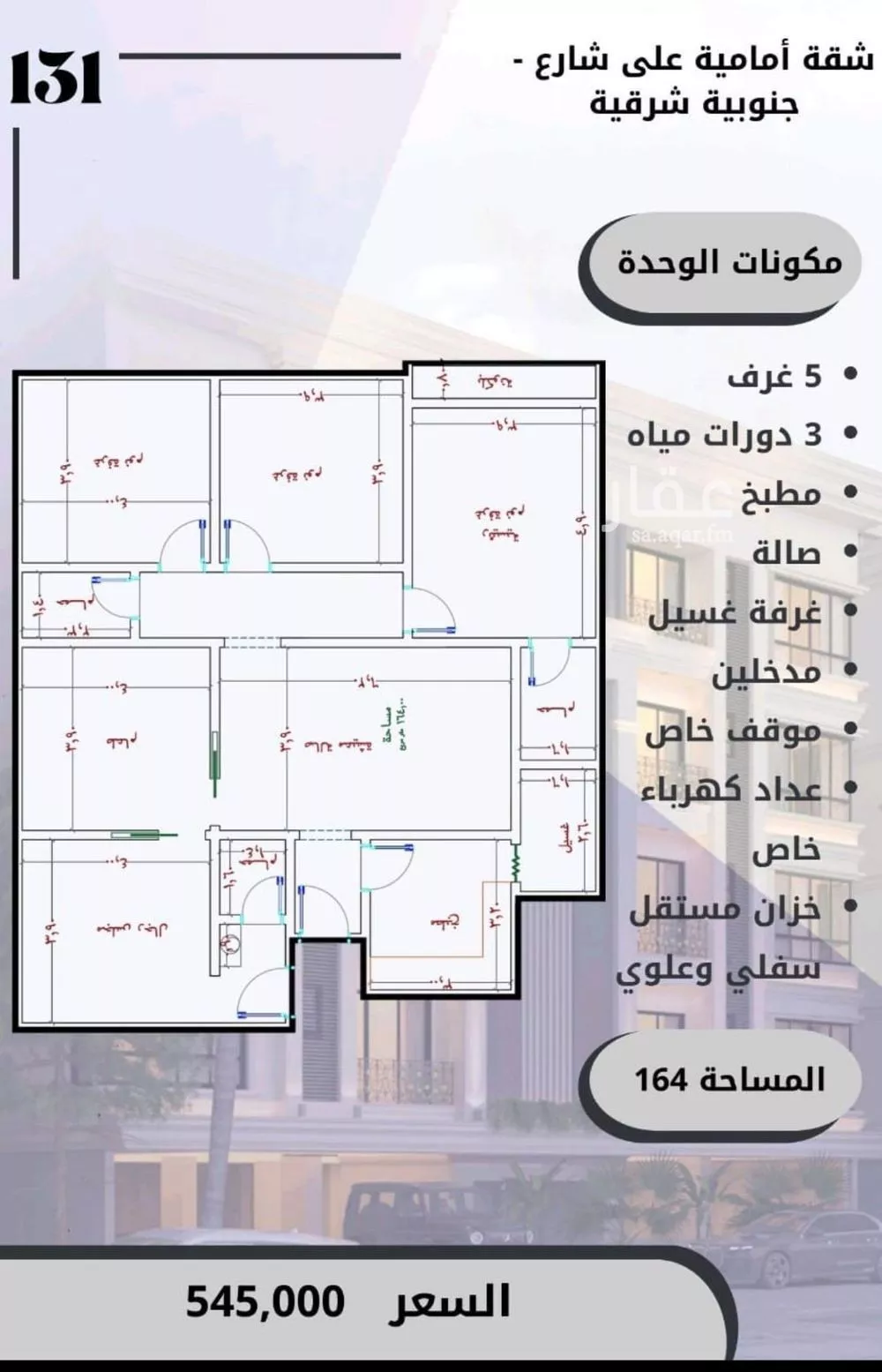 شقة 5 غرف في الصوارى 3