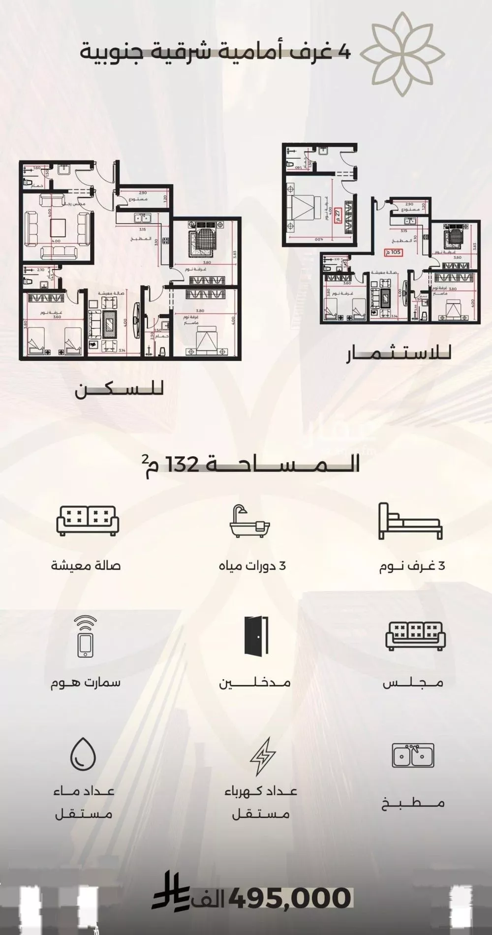 شقة 4 غرف في الصفا 1