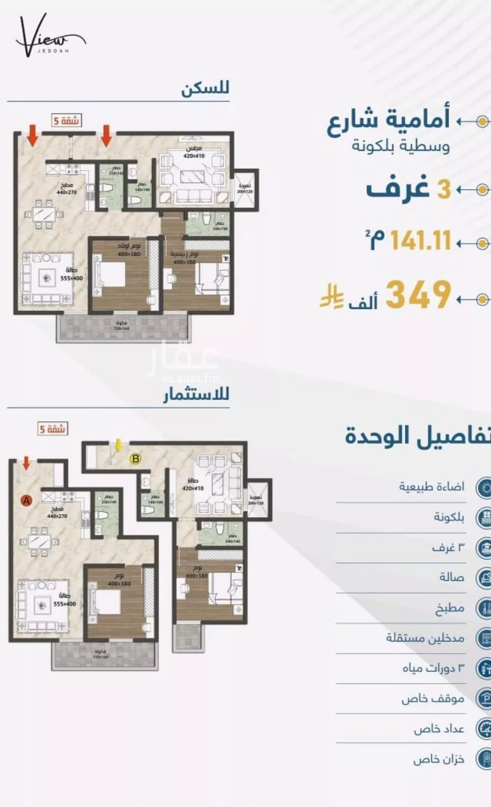 شقة 3 غرف في طيبة 2