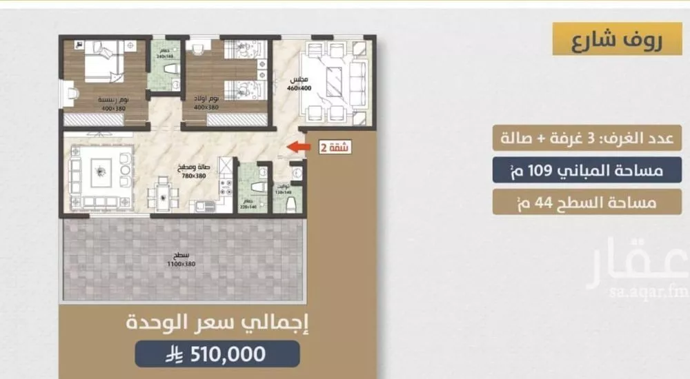 شقة 3 غرف في الصوارى 3