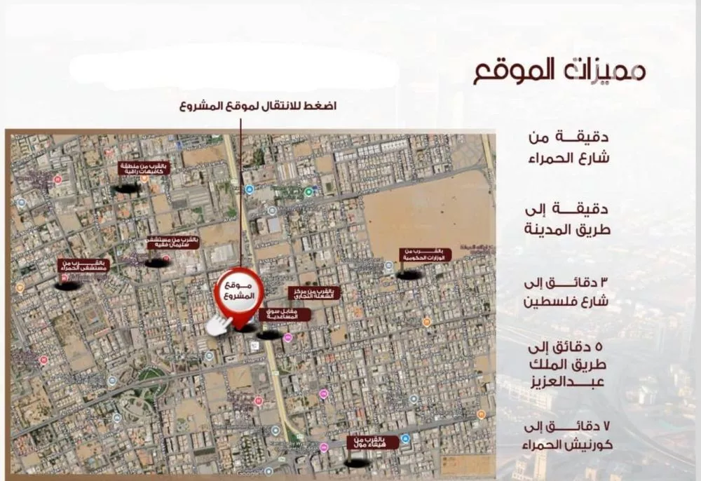 شقة 5 غرف في الحمراء 1