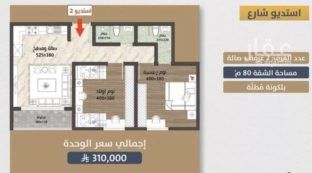 شقة 2 غرف في الصوارى 3